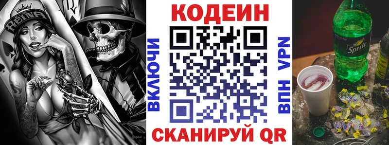Codein напиток Lean (лин)  Ясный 